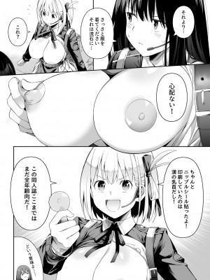 [壞茸社 (Chicke III、4why)] 純潔の才能 (リコリス・リコイル) [DL版]_11
