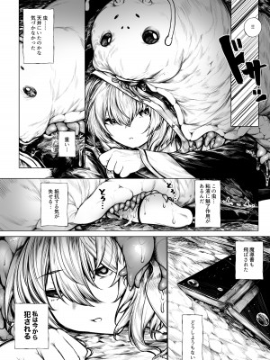 [じゅらい] 魔導士ちゃんが虫モンスターに襲われる話_04