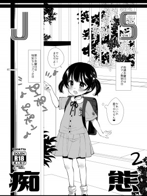 [もものみプラス (もものみ)] 少女痴態 [DL版]_065