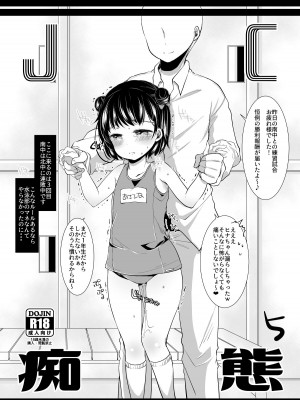 [もものみプラス (もものみ)] 少女痴態 [DL版]_041
