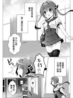 [はむたへけ] オチンチンがほしいロッサちゃん [中国翻訳]_02