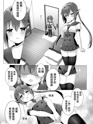[はむたへけ] オチンチンがほしいロッサちゃん [中国翻訳]_05