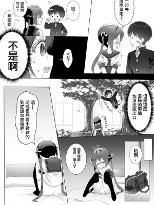 [はむたへけ] オチンチンがほしいロッサちゃん [中国翻訳]_15
