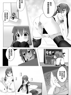 [はむたへけ] オチンチンがほしいロッサちゃん [中国翻訳]_07