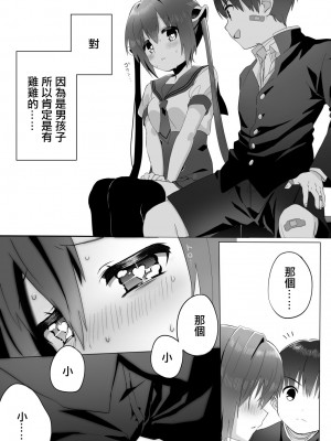 [はむたへけ] オチンチンがほしいロッサちゃん [中国翻訳]_14