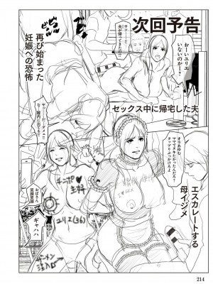 [四畳半書房] いけにえの母&nbsp;&nbsp;[DL版]_214