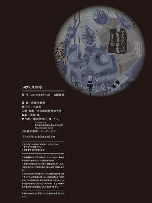 [四畳半書房] いけにえの母&nbsp;&nbsp;[DL版]_218