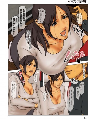 [四畳半書房] いけにえの母&nbsp;&nbsp;[DL版]_024