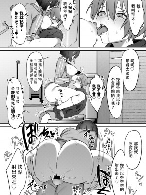[ひみの] ごめんなさいが聞こえない  (COMICグーチョ vol.14) [中国翻訳]_22
