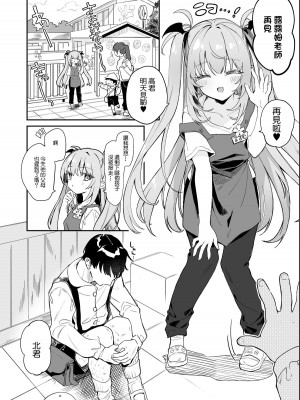 [玉之けだま] こどもの日(意味深)に向けて漫画を描く[中国翻译]_02