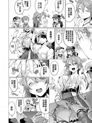 [サゲジョー (sage・ジョー)] 榛名の妊娠大作戦 (艦隊これくしょん -艦これ-) [吸住没碎个人汉化] [無修正] [DL版]_05