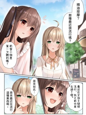 [聖華快楽書店 (くまっこ)] ヌルヌル性感マッサージで金髪お嬢様は快楽メス堕ち [中国翻訳]_02