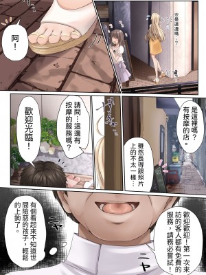 [聖華快楽書店 (くまっこ)] ヌルヌル性感マッサージで金髪お嬢様は快楽メス堕ち [中国翻訳]_05