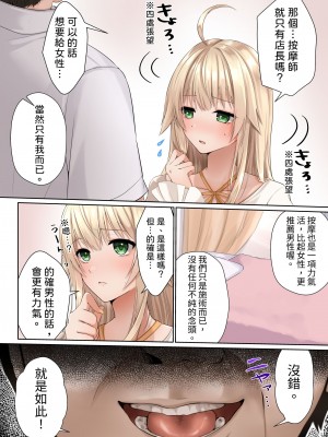 [聖華快楽書店 (くまっこ)] ヌルヌル性感マッサージで金髪お嬢様は快楽メス堕ち [中国翻訳]_06