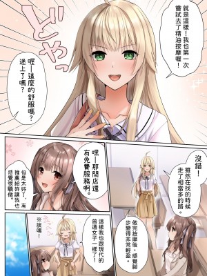 [聖華快楽書店 (くまっこ)] ヌルヌル性感マッサージで金髪お嬢様は快楽メス堕ち [中国翻訳]_12