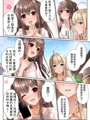 [聖華快楽書店 (くまっこ)] ヌルヌル性感マッサージで金髪お嬢様は快楽メス堕ち [中国翻訳]_03