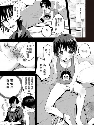 [Chimple Hotter] 僕の無垢な彼女 (クーデレっくす) [中文翻譯] [Decensored] [Digital]_05