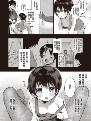 [Chimple Hotter] 僕の無垢な彼女 (クーデレっくす) [中文翻譯] [Decensored] [Digital]_06