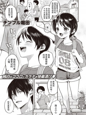 [Chimple Hotter] 僕の無垢な彼女 (クーデレっくす) [中文翻譯] [Decensored] [Digital]_01