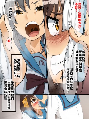 [Dining] 涼宮ハルヒの暴落 (涼宮ハルヒの憂鬱)[臭鼬娘漢化組]_SGTG_414_088