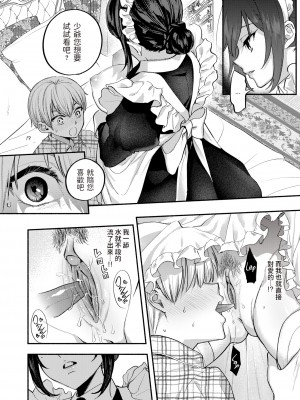 [Chimple Hotter] 愛は見えないものだから (クーデレっくす) [中文翻譯] [Decensored] [Digital]_114