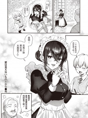 [Chimple Hotter] 愛は見えないものだから (クーデレっくす) [中文翻譯] [Decensored] [Digital]_126