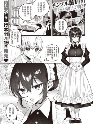 [Chimple Hotter] 愛は見えないものだから (クーデレっくす) [中文翻譯] [Decensored] [Digital]_107