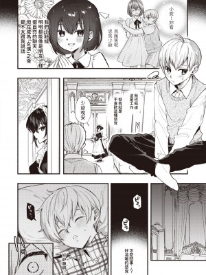 [Chimple Hotter] 愛は見えないものだから (クーデレっくす) [中文翻譯] [Decensored] [Digital]_108