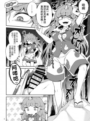 [運命のイカスミ (春雨)] 高麗野あうんの怨霊退治 (東方Project) [79%汉化组] [DL版]_05