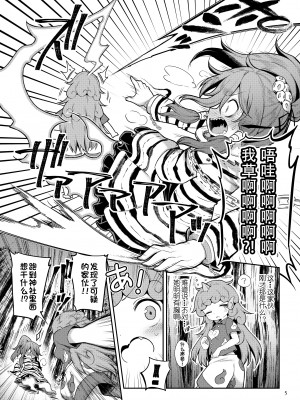 [運命のイカスミ (春雨)] 高麗野あうんの怨霊退治 (東方Project) [79%汉化组] [DL版]_06