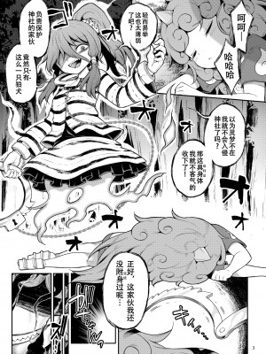 [運命のイカスミ (春雨)] 高麗野あうんの怨霊退治 (東方Project) [79%汉化组] [DL版]_04