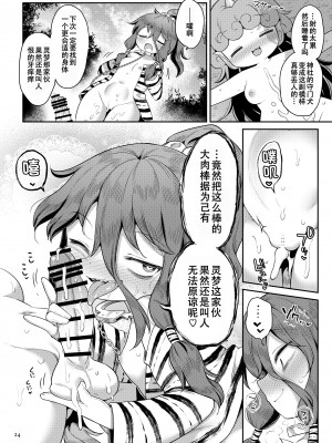 [運命のイカスミ (春雨)] 高麗野あうんの怨霊退治 (東方Project) [79%汉化组] [DL版]_25