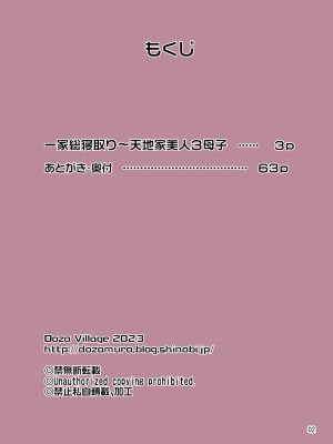 [DOZA Village (どざむら)] 一家総寝取り～天地家美人3母娘 [surely个人汉化]_02