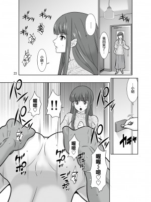 [DOZA Village (どざむら)] 一家総寝取り～天地家美人3母娘 [surely个人汉化]_23