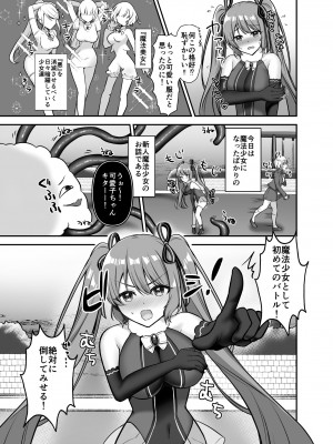 [やましまえちち (山島ちはね)] 魔法少女♥らぶな～欲求不満触手vs新人魔法少女～_05