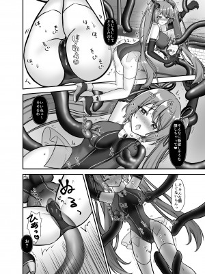 [やましまえちち (山島ちはね)] 魔法少女♥らぶな～欲求不満触手vs新人魔法少女～_12