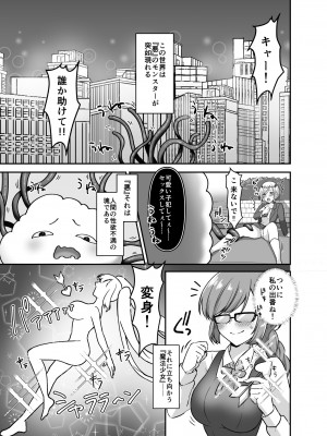 [やましまえちち (山島ちはね)] 魔法少女♥らぶな～欲求不満触手vs新人魔法少女～_03