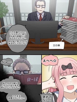 [Doragon74] 千花は ダメ! (かぐや様は告らせたい)_03