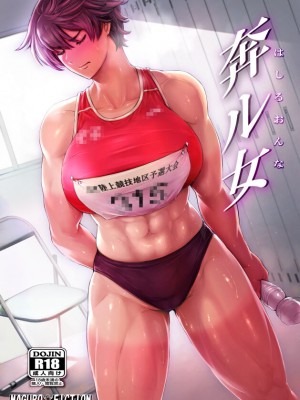 [マグロ☆フィクション (まぐろ帝國)] 奔ル女 [DL版] [虫怪人汉化]_040