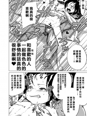 [堀出井靖水] 官能的父娘日常 [不記名個人漢化]_26