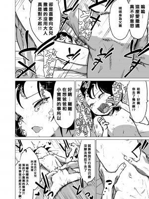 [堀出井靖水] 官能的父娘日常 [不記名個人漢化]_28