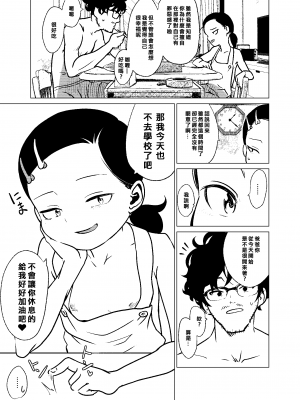 [堀出井靖水] 官能的父娘日常 [不記名個人漢化]_33