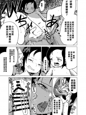 [堀出井靖水] 官能的父娘日常 [不記名個人漢化]_25