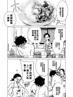 [堀出井靖水] 官能的父娘日常 [不記名個人漢化]_32