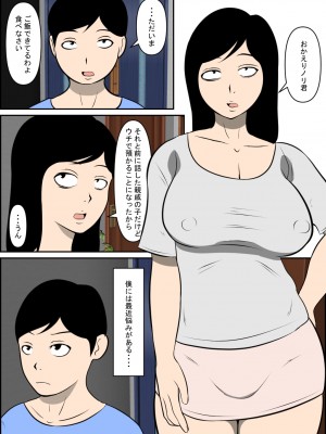 [ルミルカス] ママがあいつに寝取られた_02