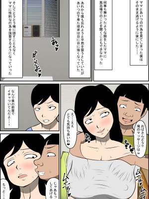 [ルミルカス] ママがあいつに寝取られた_12
