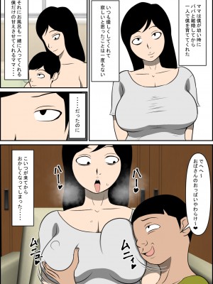 [ルミルカス] ママがあいつに寝取られた_03