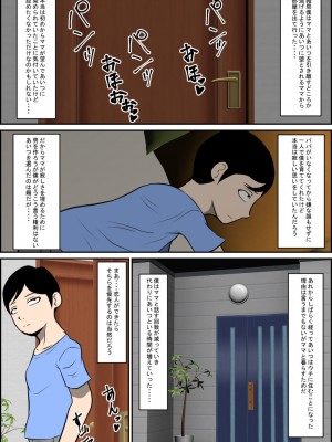 [ルミルカス] ママがあいつに寝取られた_30