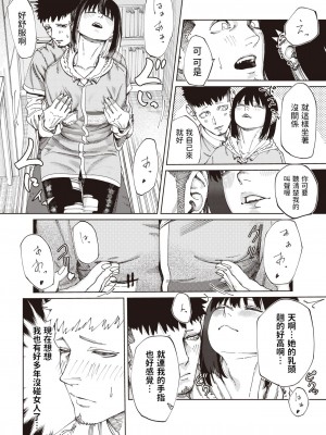[untsuku] 深夜のアルバイト (コミックゼロス #98) [中国翻訳] [DL版]_12