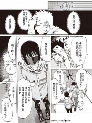 [untsuku] 深夜のアルバイト (コミックゼロス #98) [中国翻訳] [DL版]_22